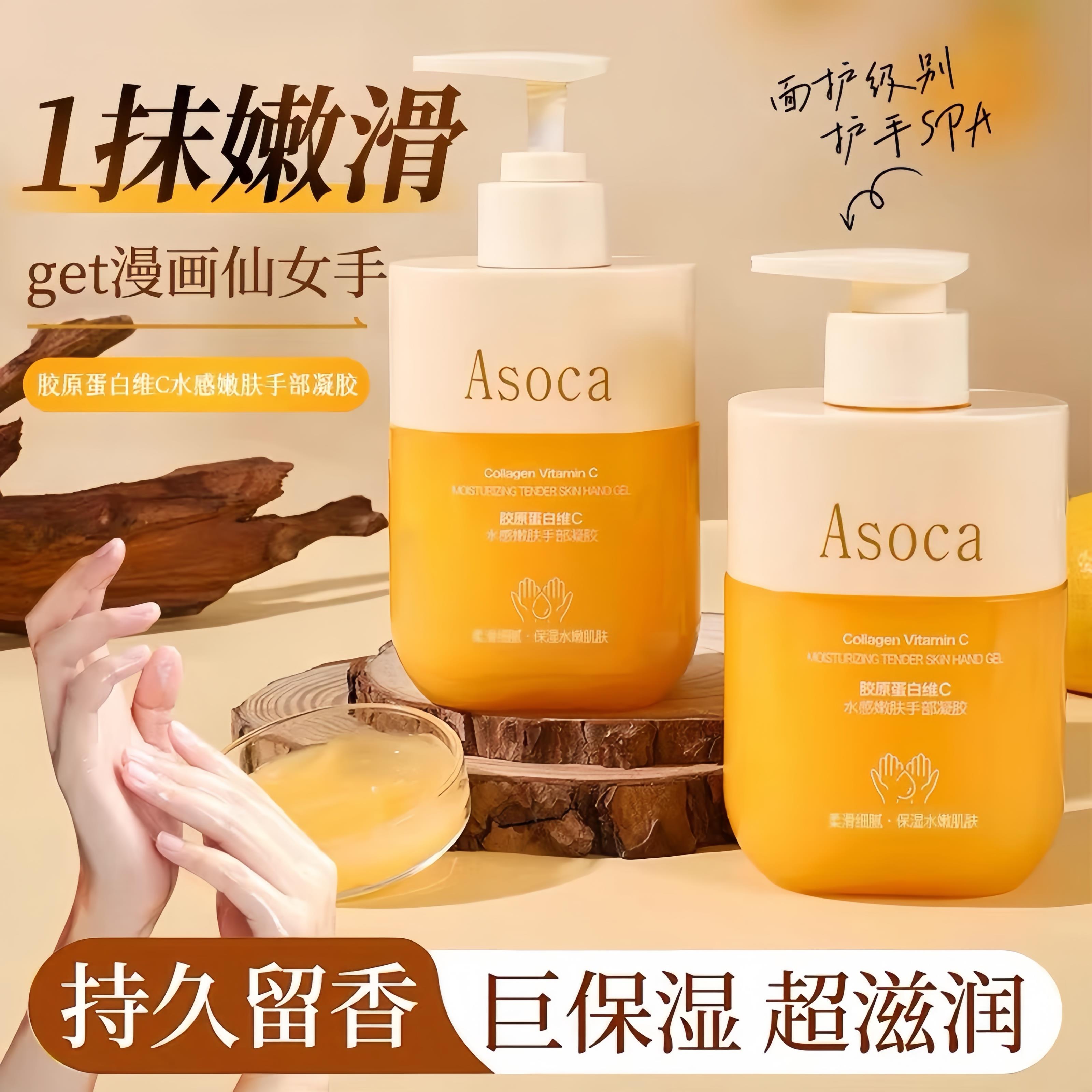 Asoca胶原蛋白维C水感嫩肤手部凝胶清爽保湿补水滋润防干裂护手霜