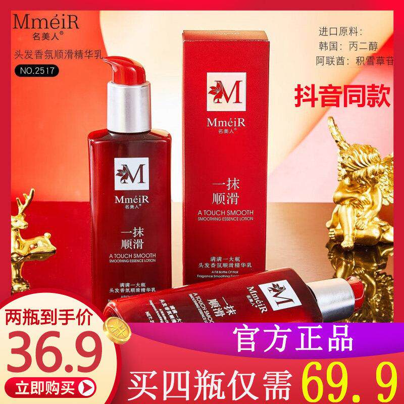 名美人头发香氛顺滑精华乳一抹顺滑懒人免洗护发乳美容护发素发膜