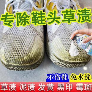 网面鞋头草渍清洗剂运动鞋面草汁黑渍黄渍去污专用干洗清洁神器