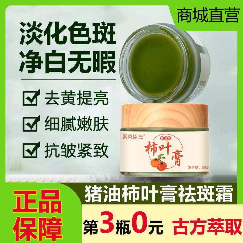 柿子叶猪油膏三七面霜淡化色斑老年黄褐斑雀斑晒提亮正品