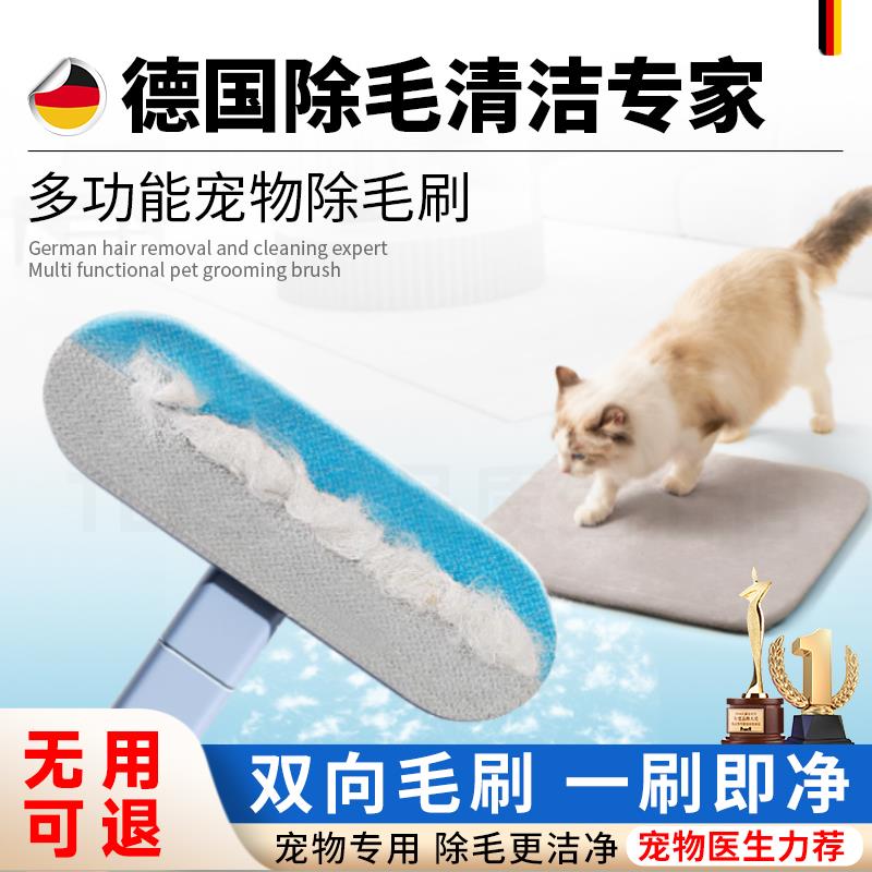 【德国除毛专家】宠物除毛刷-高效清洁猫毛狗毛-宠物医生推荐
