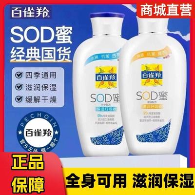 百雀羚SOD蜜面霜护手霜保湿身体乳男士保湿润肤霜正品官方