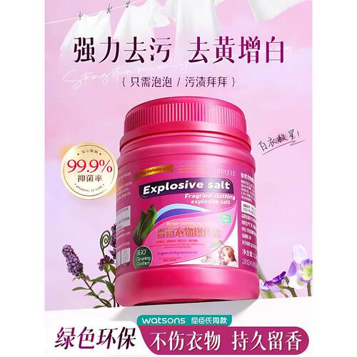 [的热卖]爆炸盐洗衣粉去除污渍和强大的婴儿和幼儿白色衣服和校服