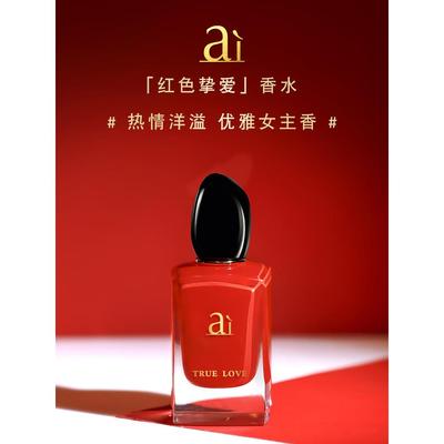 女士淡香水红色挚爱50ml持久留香花香果香调女生生日礼物官方正品