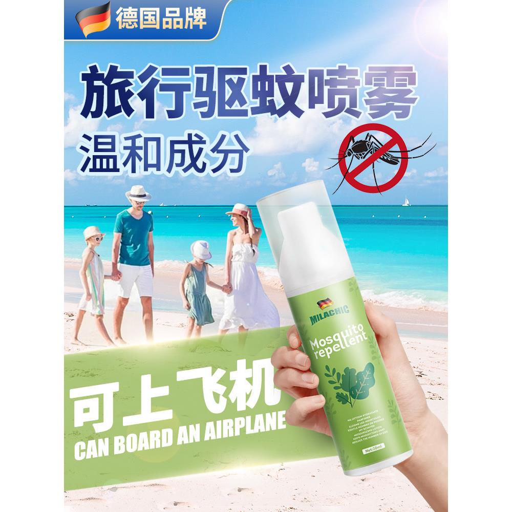 【德国专研】三亚泰国旅行可上飞机防槟榔虫蚊子叮咬喷雾防蚊