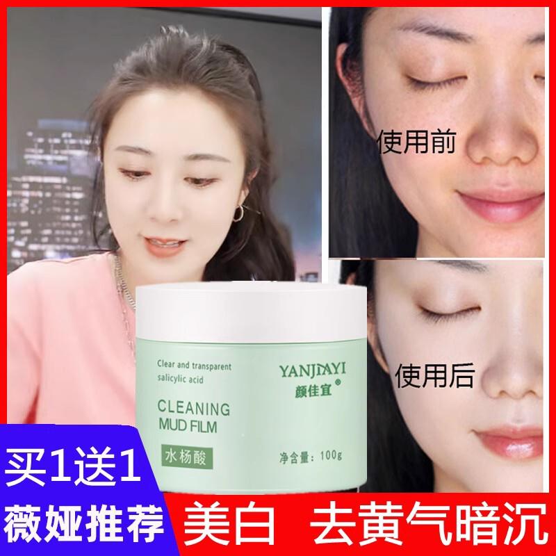 面膜泥膜美白补水去黄气暗沉提亮肤色学生党涂抹式水杨酸清洁保湿