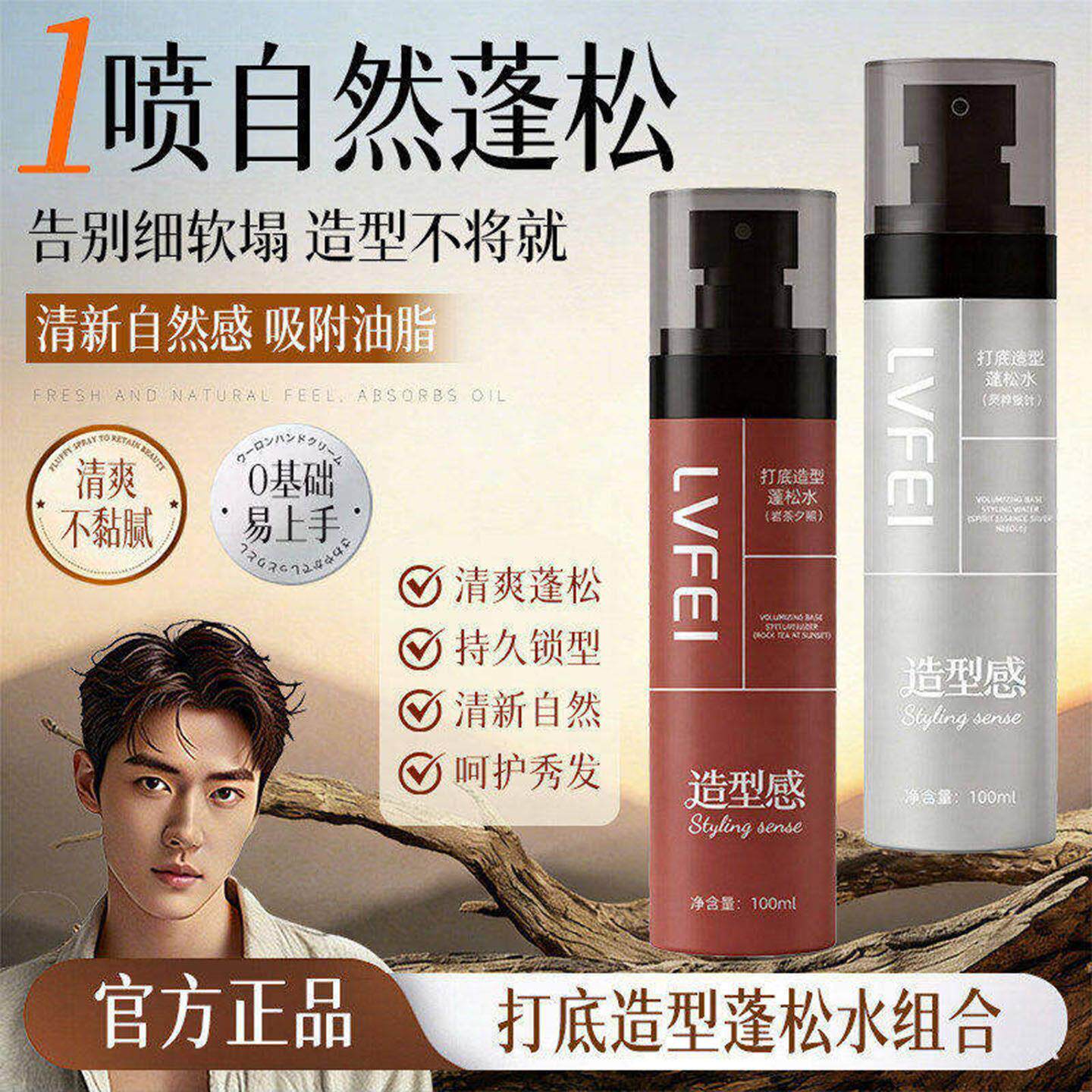 头发蓬松水发胶定型喷雾男士干胶女发型喷雾自然蓬松啫喱水可安检