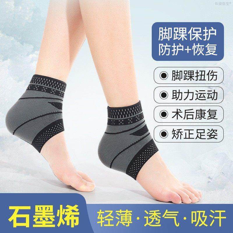 日本护脚踝防崴脚运动崴脚护踝专业固定脚踝扭伤恢覆护具可穿鞋套