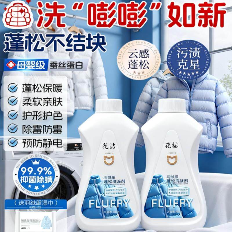 羽绒服云感蓬松洗涤剂清洗洗衣机清洁机干洗专用洗衣液去污渍
