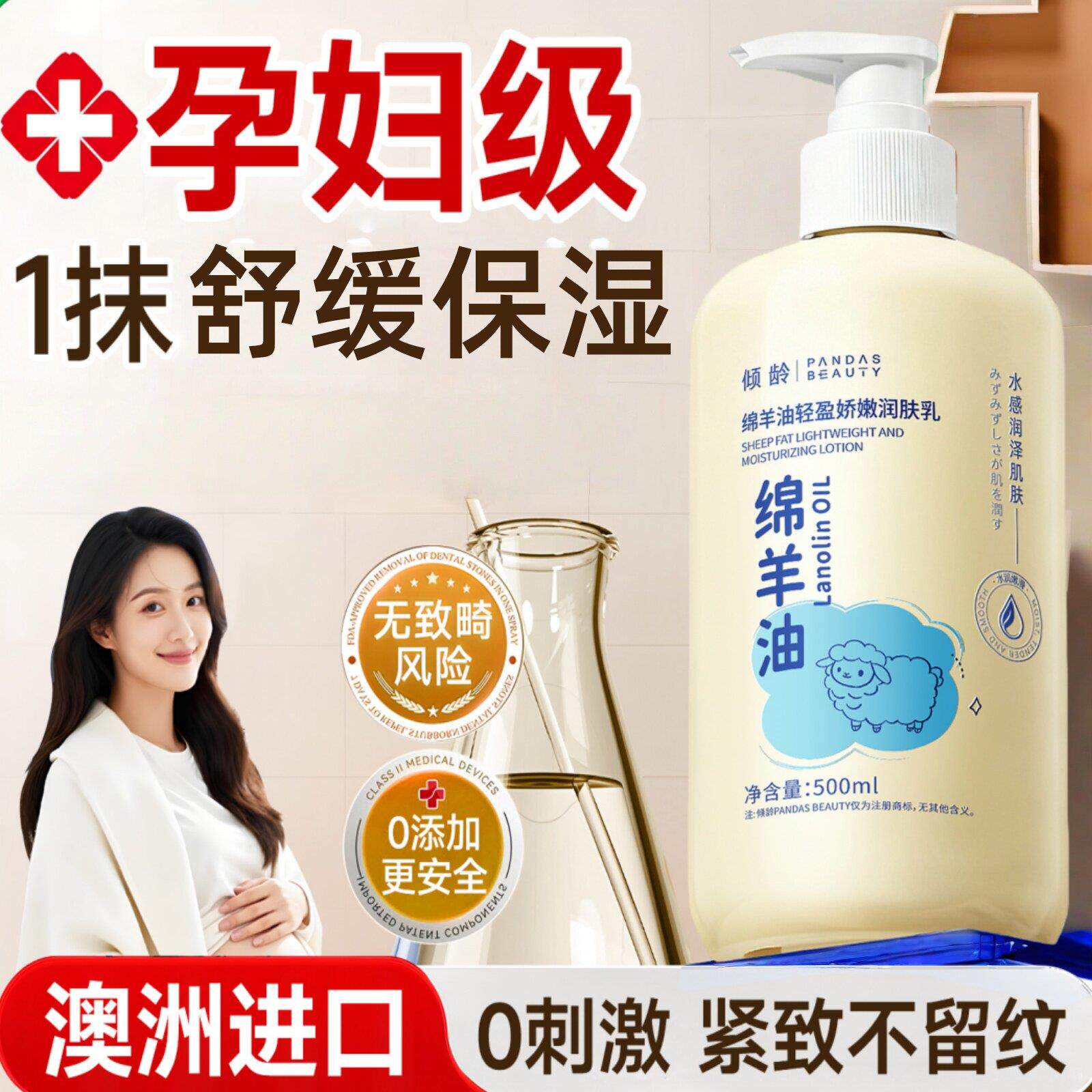澳洲绵羊油准可用身体乳保湿防妊娠油纹滋润皮肤干燥乳霜