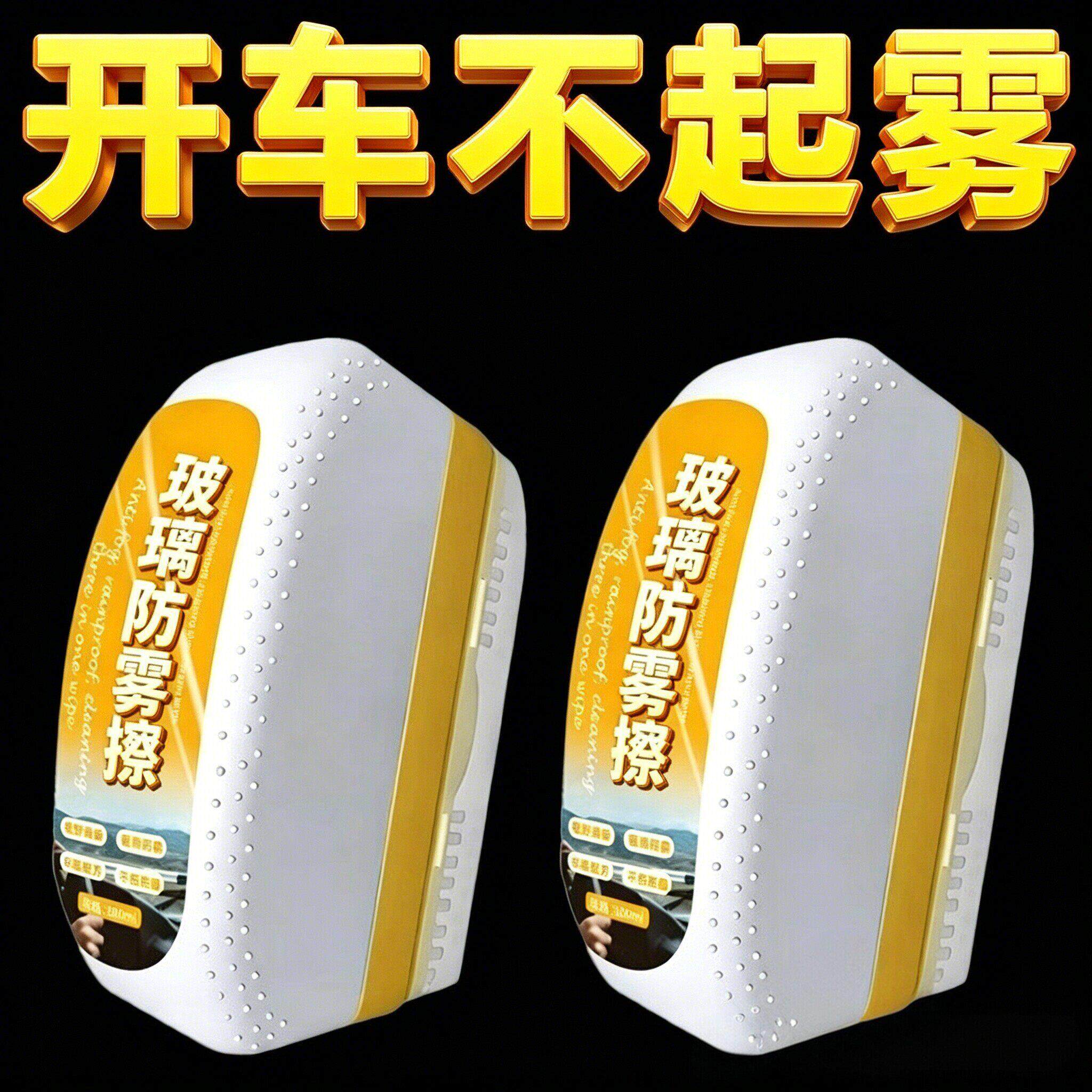 汽车长效防起雾玻璃前挡风车窗冬季车内防雨防雾擦除雾剂喷剂
