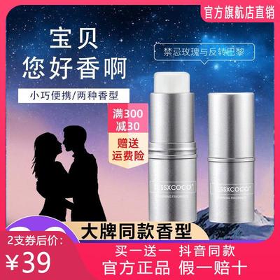 Lessxcoco浪漫香氛固体香膏官方店男女士专用持久留香正品