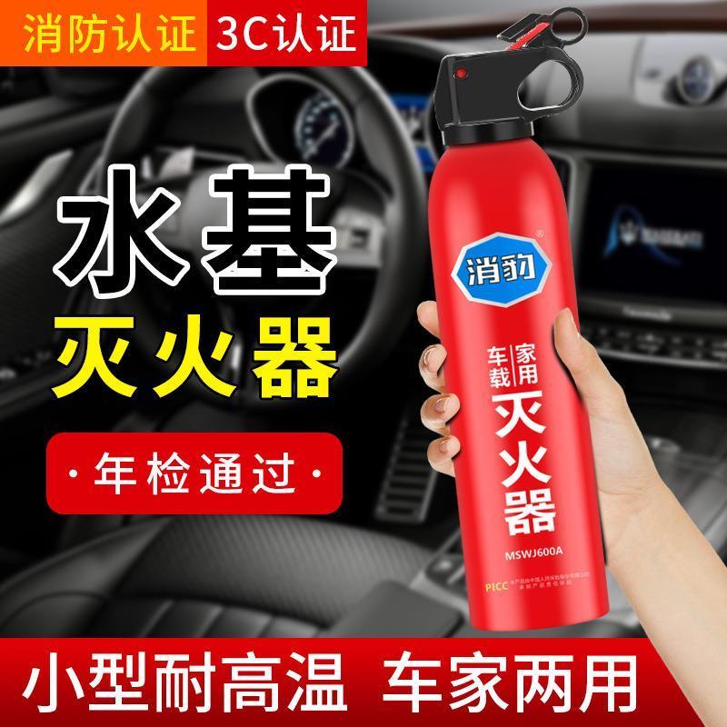 车载水基灭火器车用家用私家车小型便携3C认证耐高温