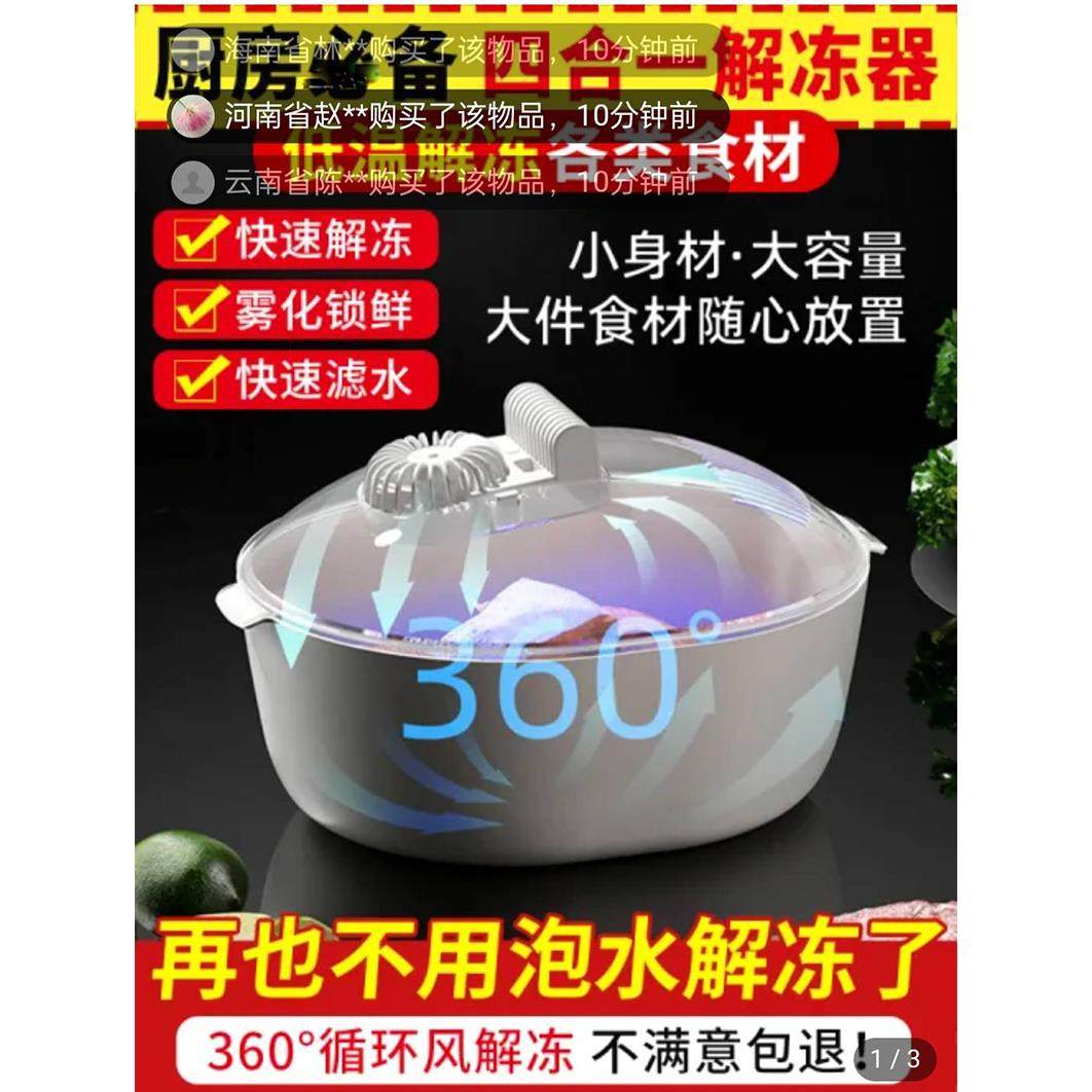 德国黑科技四合一解冻器斜甘家用食物快速化冻盘多功能肉类保鲜机