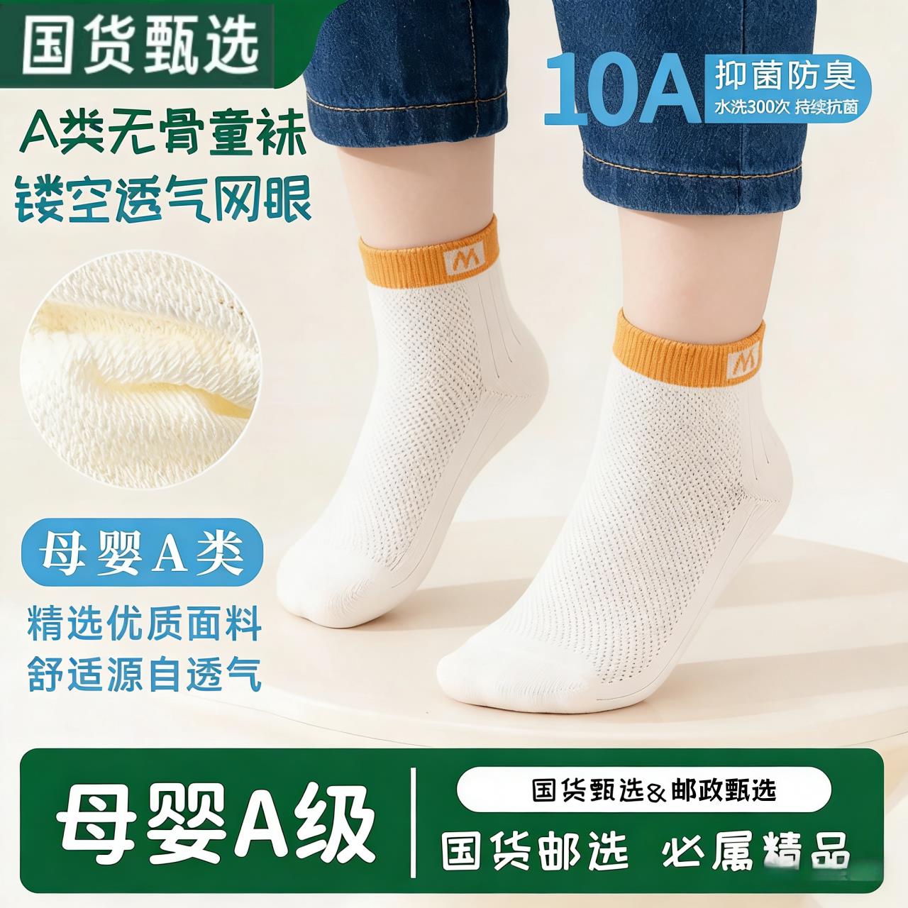 邮政甄选袜子春夏款薄款柔软防臭无骨镂空透气网眼短筒男女童