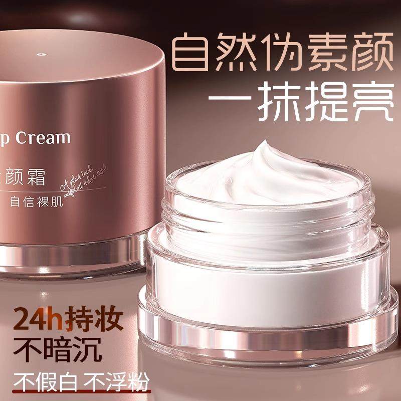 懒人素颜霜裸妆保湿滋润脸部防晒隔离遮瑕三合一女官方正品