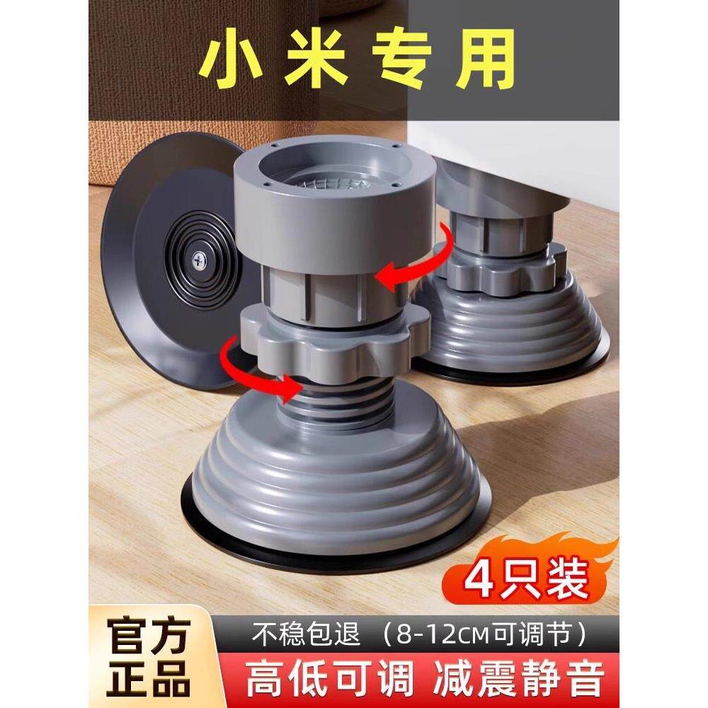 小米洗衣机专用底座防震防滑脚垫通用可调节滚筒固定托垫高支架子