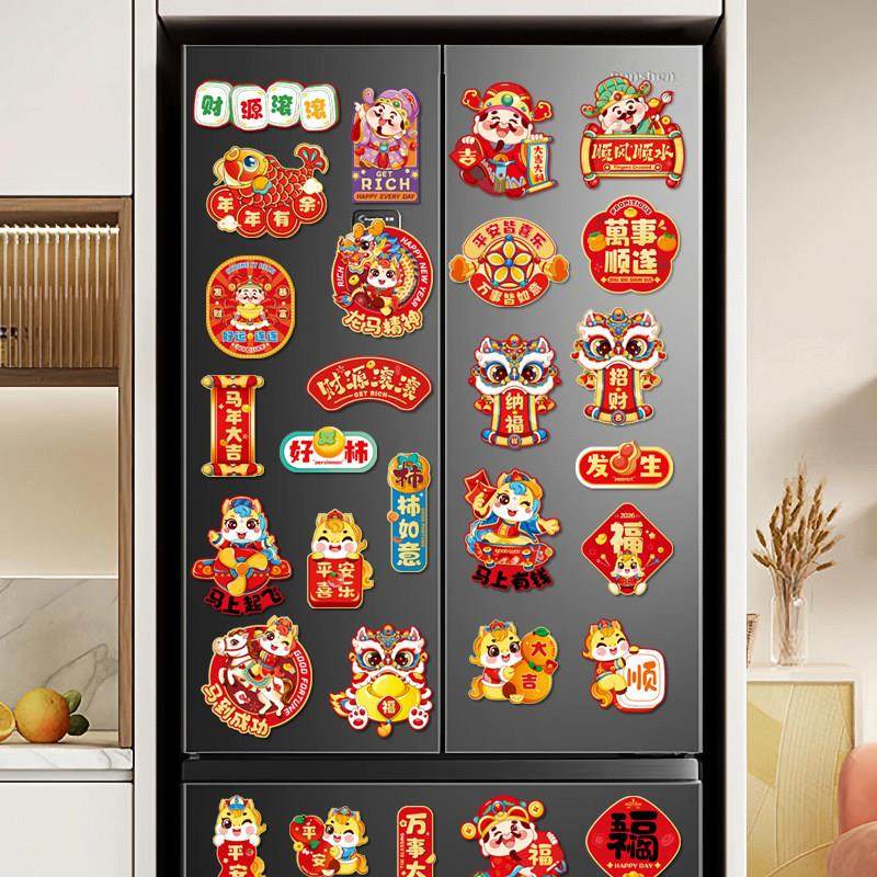 新年冰箱贴2026年新款春节马年磁贴装饰用品过年个性创意场景氛围