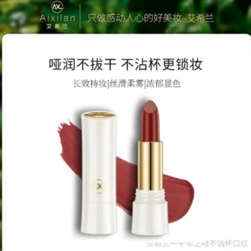 （官方正品）艾希兰千年之吻不沾杯口红哑光防水防汗持久显白
