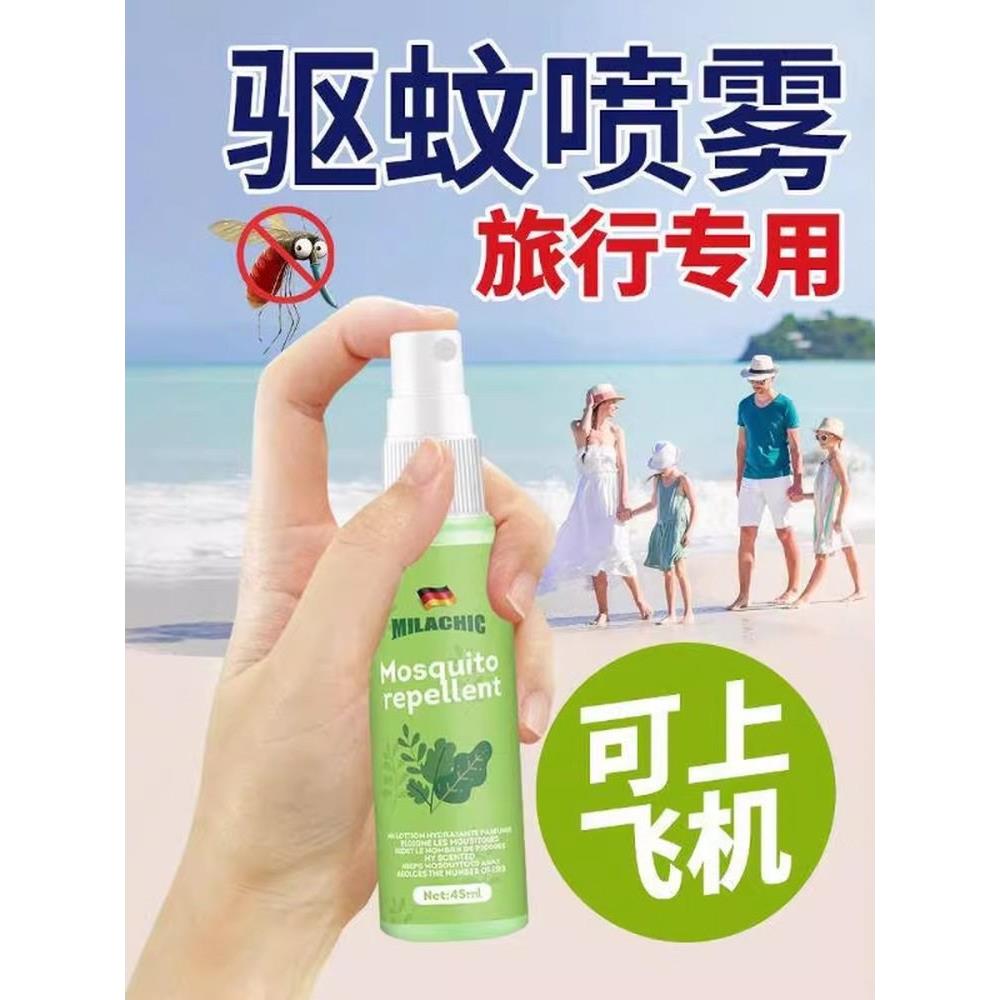 【德国专研】水可上飞机三亚防虫叮咬喷雾虫防蚊