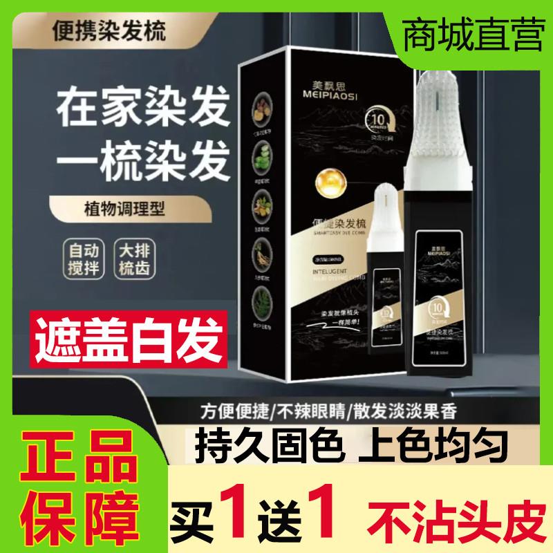 染发霜剂便携染发梳智能植物天然无刺激易染黑遮盖白发正品