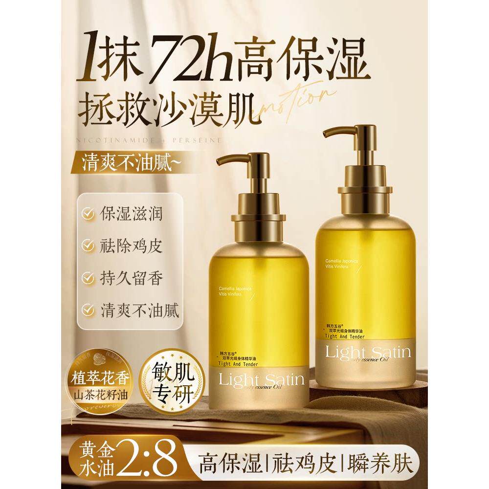 身体乳精油保湿补水滋润女皮肤干燥甘油秋冬久留香正品官方