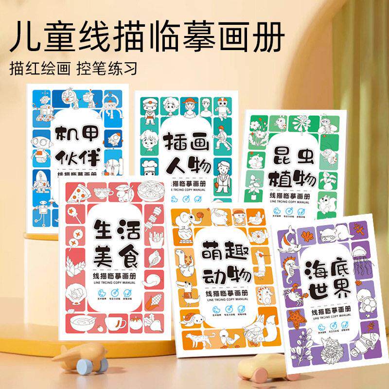 【下单立减50】【老师推荐】线描临摹画册简笔画线稿绘画本ZF