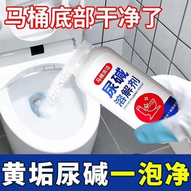 马桶尿酸溶解剂厕所尿碱除垢卫生间清洁剂强力去黄顽固污垢洁厕灵