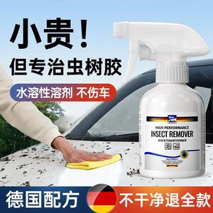 bluechem蓝海豚德国蓝海豚虫胶树胶去除剂汽车鸟屎清洗剂车漆强力