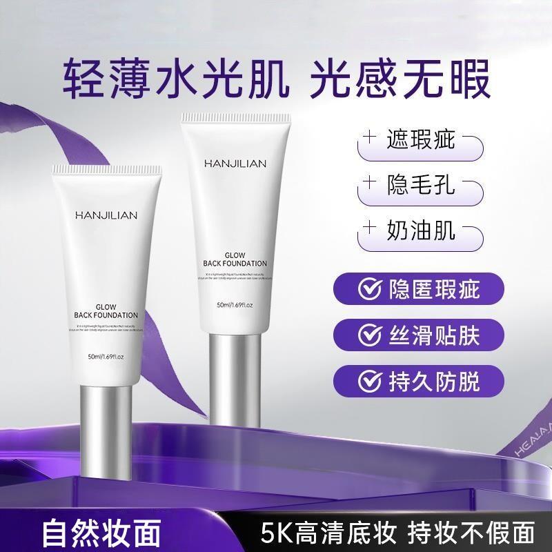 韩希稀国洛因水光粉底液回头霜发光素颜霜脸部防晒隔离遮瑕三合一