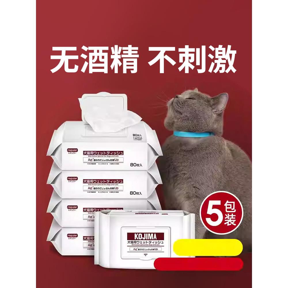 日本KOJIMA宠物专用湿巾纸狗狗猫咪除臭湿纸巾清洁泪痕清洁用品
