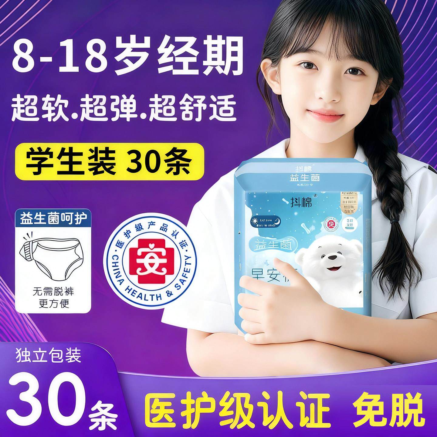卫生巾少女专用女童初潮 学生姨妈巾安睡裤拉拉裤女孩生理期
