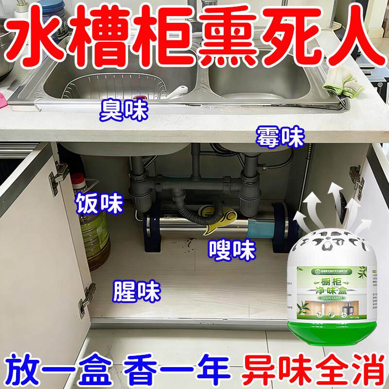 碗盘柜除异味厨房整体橱柜除臭剂水槽洗菜盆下水道柜子除臭净化去
