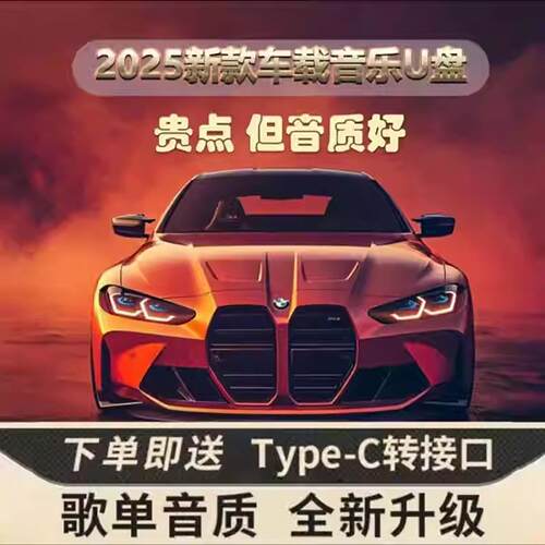 悦音录音棚车载音乐U盘无损高音质2025新款经典老歌曲粤语dj优盘