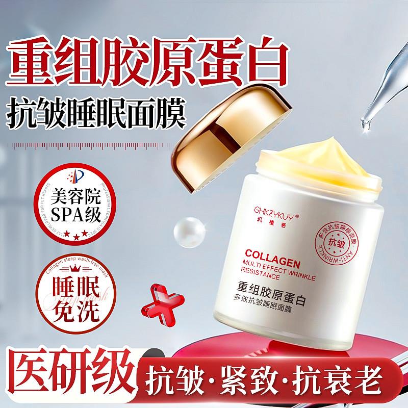 胶原蛋白面膜女补水保湿抗皱紧致抗衰老免洗睡眠补水夜间修复重组