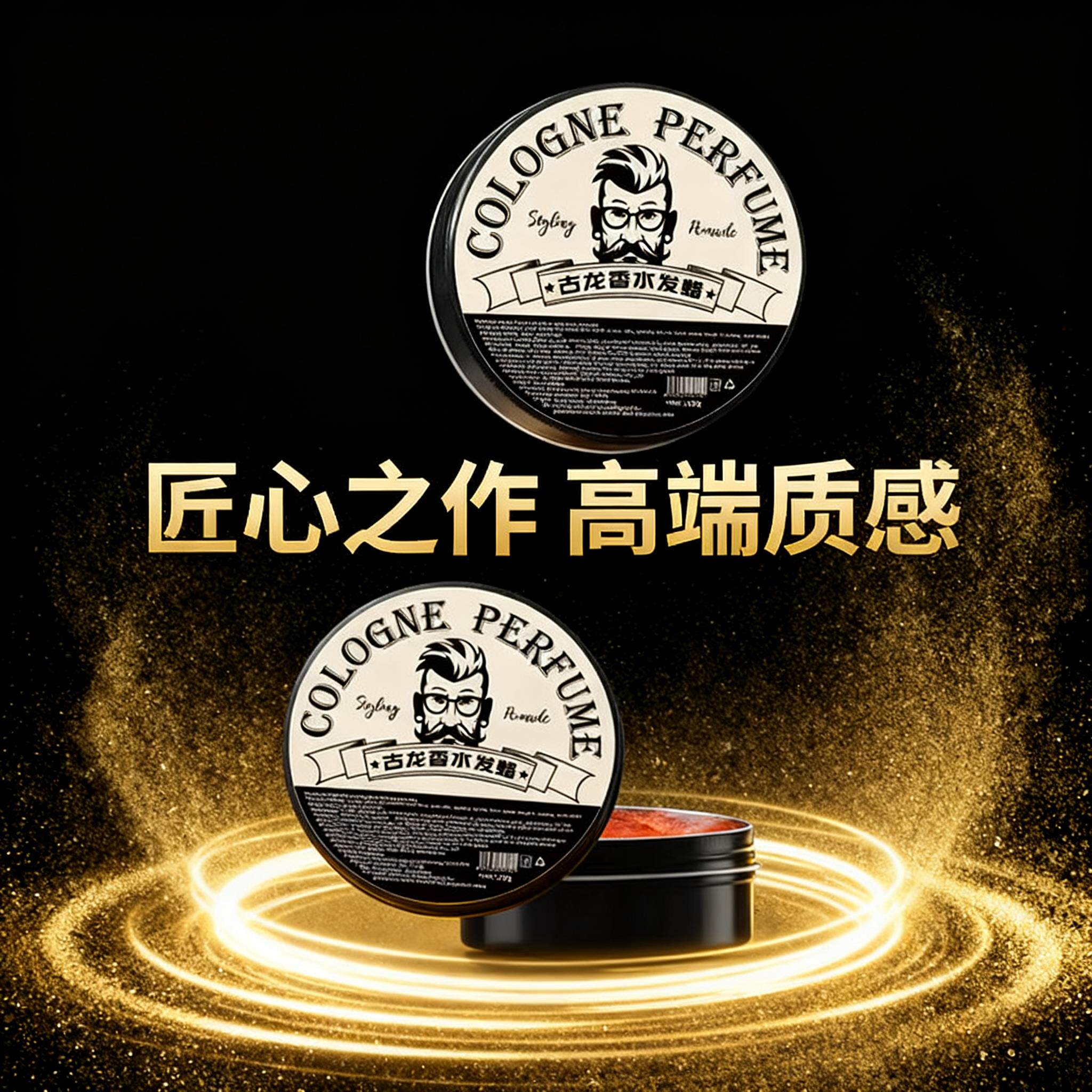 古龙香味发蜡蓬松定型清香型高端清爽油头膏高档正品发泥发廊专用