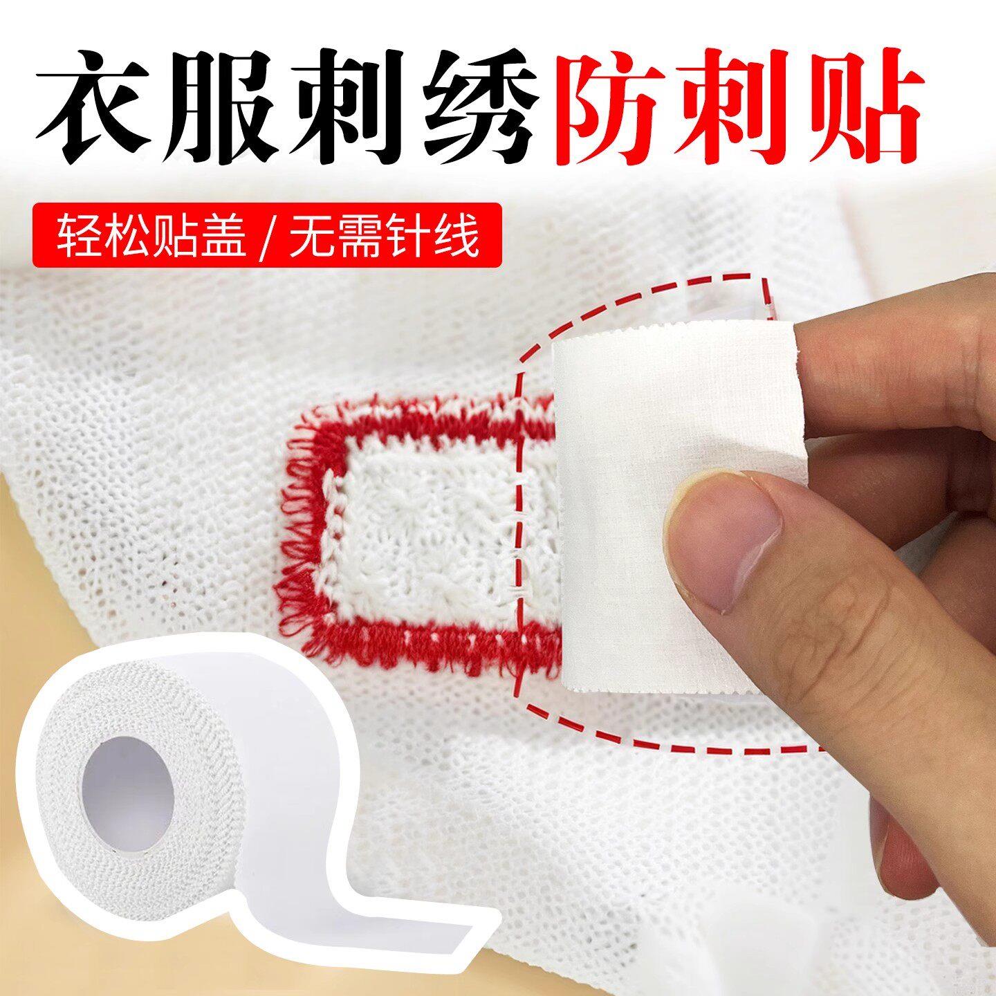 衣服内衬贴布刺绣防扎防磨皮肤衣服贴自粘免缝粘合衬有纺防扎肉