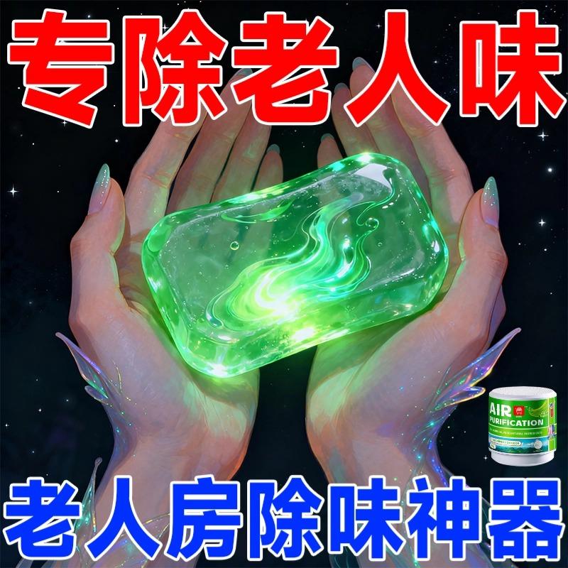 【德国专研】老人房间除臭除异味尿味去老人味神器室内卫生间