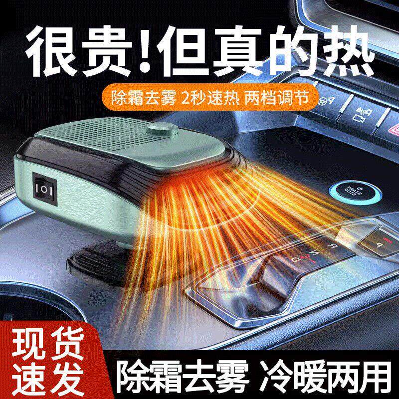 车载暖风机汽车取暖机车内用速热12v24v取暖电暖气秋冬季除雾