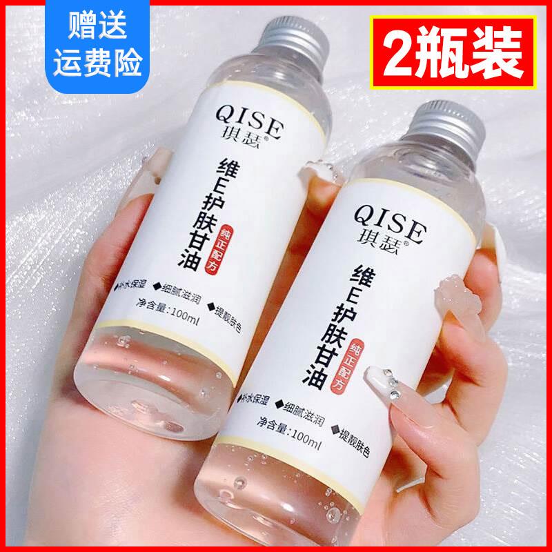 琪瑟维e护肤甘油补水保湿脸部全身护手霜纯正品老牌维生素c润肤露