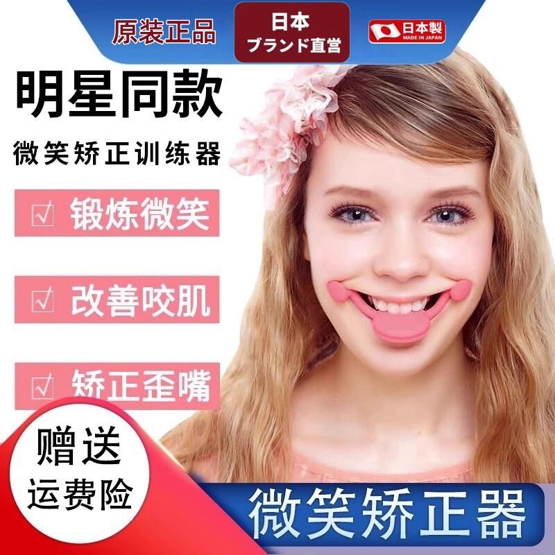 微笑矫正器脸部咬肌训练嘴唇训练器歪嘴笑容训练v脸嘴角上扬