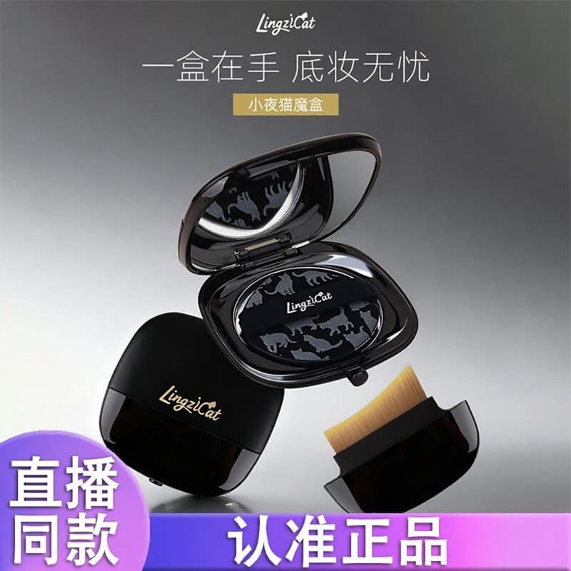 LingziCat玲子猫小夜猫粉底刷粉扑不易吃粉无痕便携底妆气垫套组k