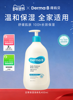 dermab得妈贝润肤乳身体乳保湿滋润女士皮肤干燥海外旗舰店韩国