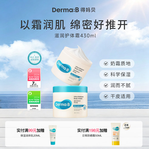 DermaB得妈贝身体润肤霜