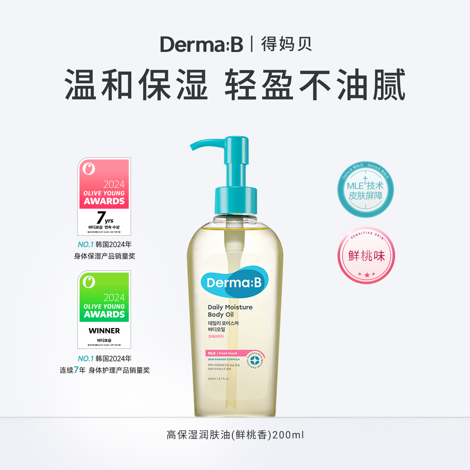DermaB得妈贝保湿润肤油韩国进口