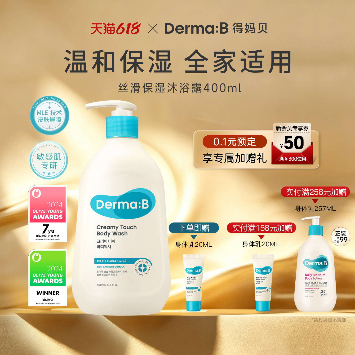 DermaB得妈贝丝滑沐浴露韩国进口温和清洁成人乳官方旗舰店品牌正