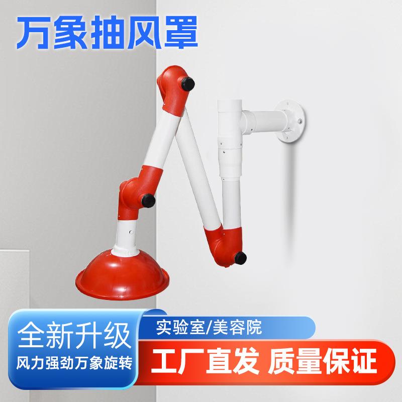 万向排气罩实验室吊顶吸风罩抽气罩定位吸烟管集气罩可转动PP材质