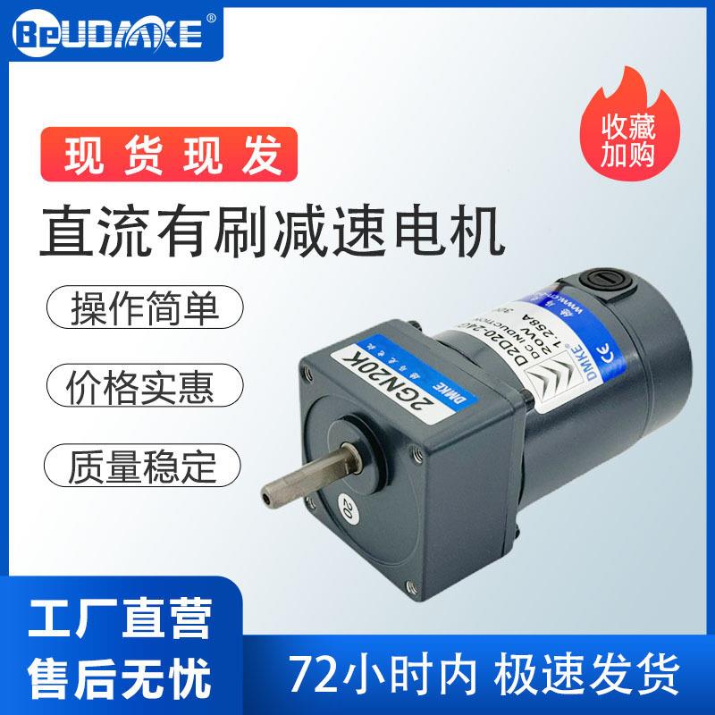 直流有刷齿轮减速电机20瓦直流24V150转/分钟1.3N.m