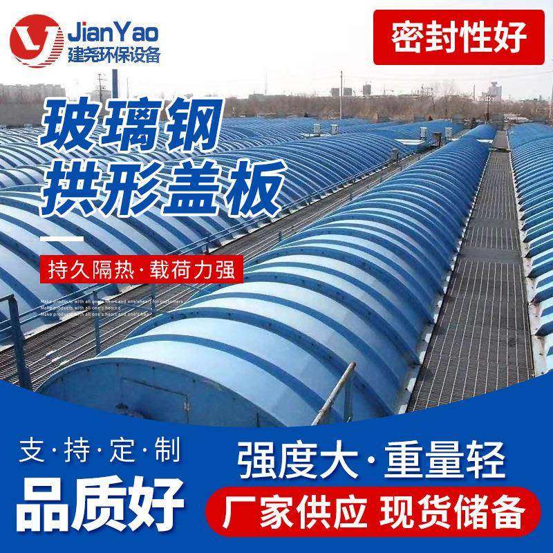 厂家供应玻璃钢污水池盖板玻璃钢集气罩沉淀池拱形盖板,基础建材,玻璃钢格栅板,淘宝优惠券,粉丝福利购,淘宝优惠卷
