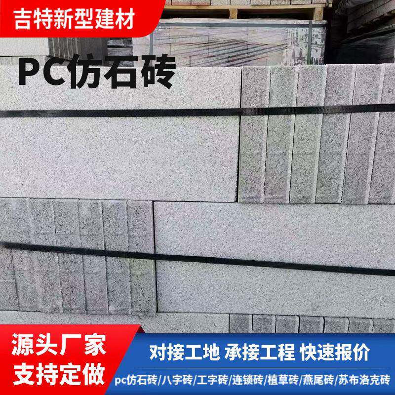 pc砖pc仿石砖户外透水砖地铺石烧结砖耐磨防滑仿石透水,基础建材,轻质砖,淘宝优惠券,粉丝福利购,淘宝优惠卷